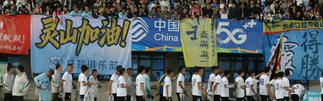 广西“县超”灵山主场口号征集启动！