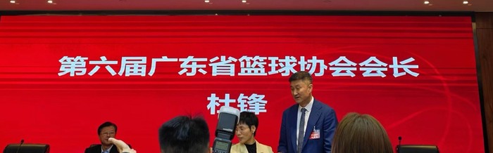 pg模拟器-杜锋地位提升，顺利当选广东篮协会长！|广东男篮|全运会|广东宏远|偏向性|广东队_新浪体育_新浪新闻